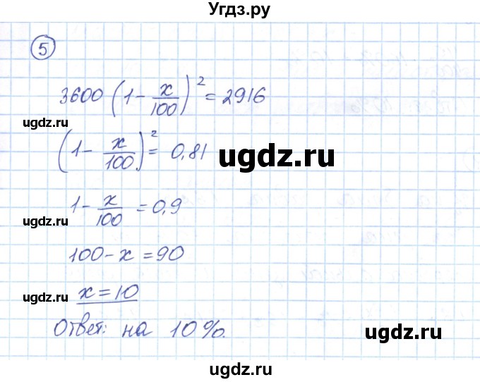 ГДЗ (Решебник) по алгебре 9 класс (рабочая тетрадь) Мерзляк А.Г. / параграф 15 / 5