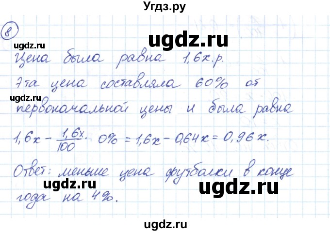 ГДЗ (Решебник) по алгебре 9 класс (рабочая тетрадь) Мерзляк А.Г. / параграф 15 / 8