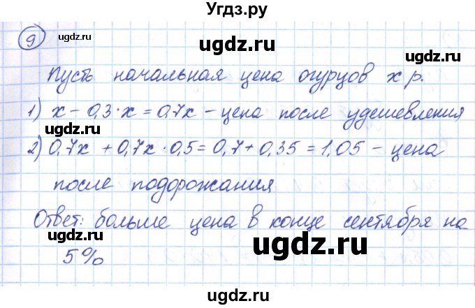 ГДЗ (Решебник) по алгебре 9 класс (рабочая тетрадь) Мерзляк А.Г. / параграф 15 / 9