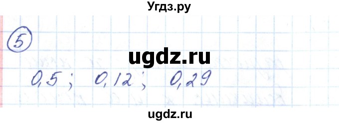 ГДЗ (Решебник) по алгебре 9 класс (рабочая тетрадь) Мерзляк А.Г. / параграф 16 / 5