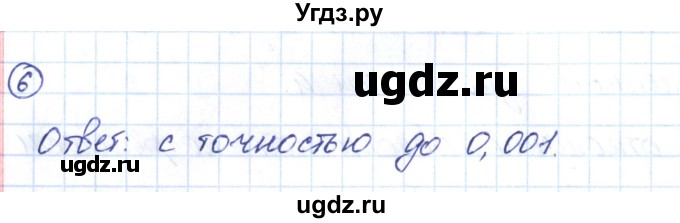 ГДЗ (Решебник) по алгебре 9 класс (рабочая тетрадь) Мерзляк А.Г. / параграф 16 / 6