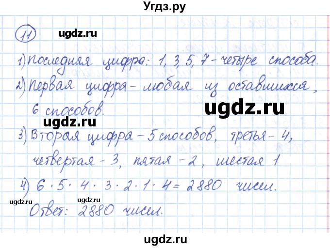 ГДЗ (Решебник) по алгебре 9 класс (рабочая тетрадь) Мерзляк А.Г. / параграф 17 / 11