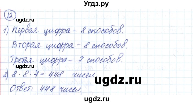 ГДЗ (Решебник) по алгебре 9 класс (рабочая тетрадь) Мерзляк А.Г. / параграф 17 / 12