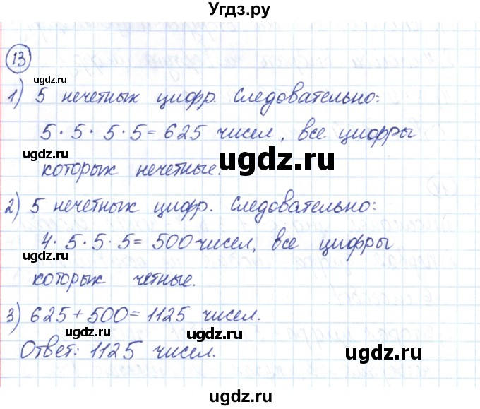 ГДЗ (Решебник) по алгебре 9 класс (рабочая тетрадь) Мерзляк А.Г. / параграф 17 / 13