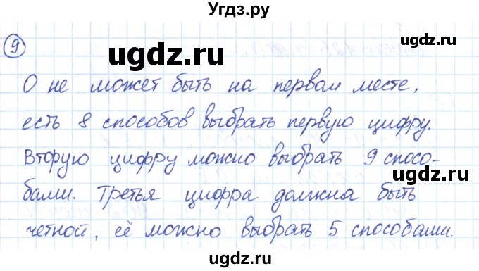 ГДЗ (Решебник) по алгебре 9 класс (рабочая тетрадь) Мерзляк А.Г. / параграф 17 / 9