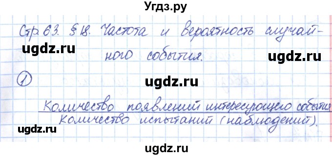 ГДЗ (Решебник) по алгебре 9 класс (рабочая тетрадь) Мерзляк А.Г. / параграф 18 / 1