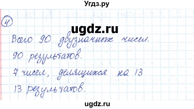 ГДЗ (Решебник) по алгебре 9 класс (рабочая тетрадь) Мерзляк А.Г. / параграф 19 / 4