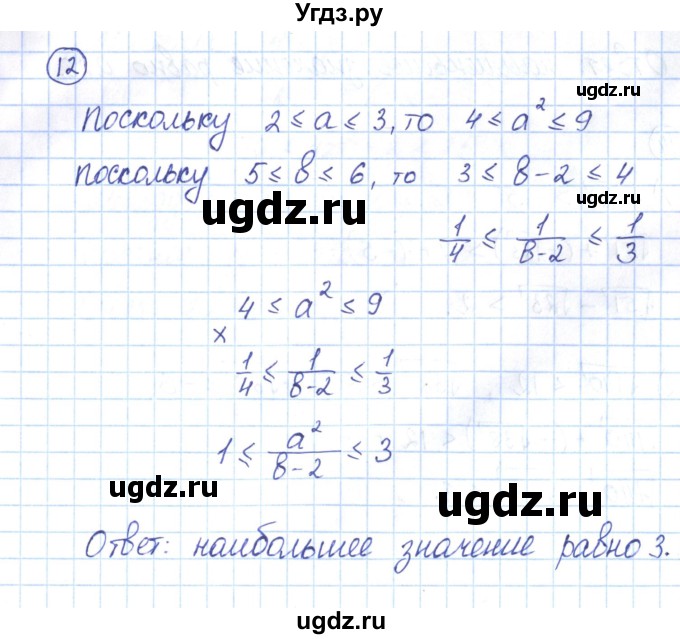 ГДЗ (Решебник) по алгебре 9 класс (рабочая тетрадь) Мерзляк А.Г. / параграф 3 / 12