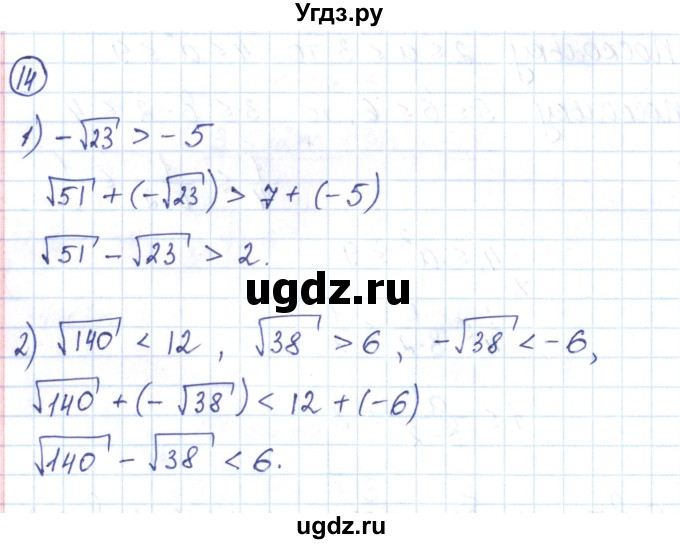 ГДЗ (Решебник) по алгебре 9 класс (рабочая тетрадь) Мерзляк А.Г. / параграф 3 / 14