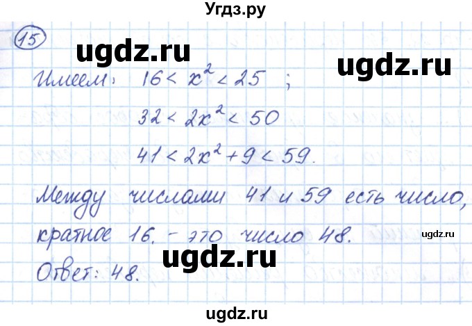 ГДЗ (Решебник) по алгебре 9 класс (рабочая тетрадь) Мерзляк А.Г. / параграф 3 / 15