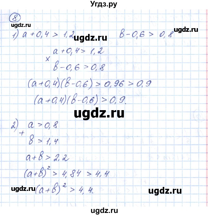 ГДЗ (Решебник) по алгебре 9 класс (рабочая тетрадь) Мерзляк А.Г. / параграф 3 / 8