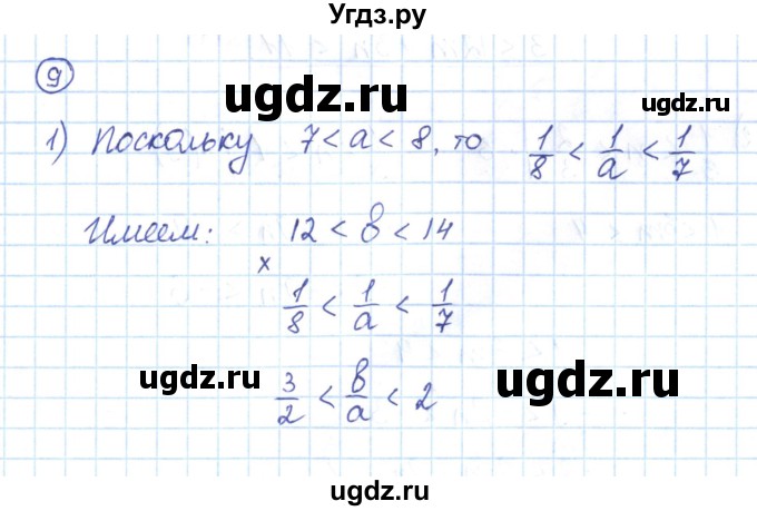 ГДЗ (Решебник) по алгебре 9 класс (рабочая тетрадь) Мерзляк А.Г. / параграф 3 / 9