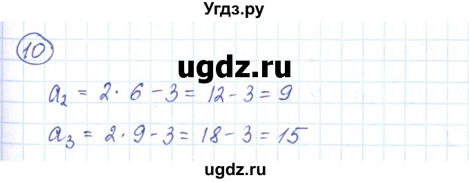 ГДЗ (Решебник) по алгебре 9 класс (рабочая тетрадь) Мерзляк А.Г. / параграф 21 / 10