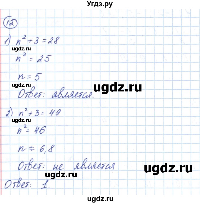 ГДЗ (Решебник) по алгебре 9 класс (рабочая тетрадь) Мерзляк А.Г. / параграф 21 / 12