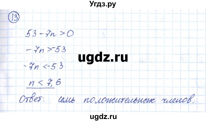 ГДЗ (Решебник) по алгебре 9 класс (рабочая тетрадь) Мерзляк А.Г. / параграф 21 / 13