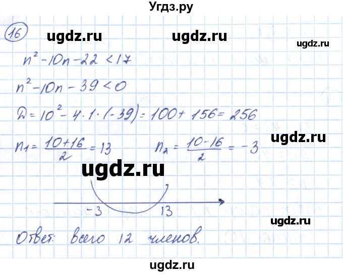 ГДЗ (Решебник) по алгебре 9 класс (рабочая тетрадь) Мерзляк А.Г. / параграф 21 / 16