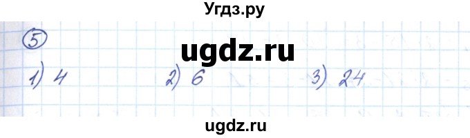 ГДЗ (Решебник) по алгебре 9 класс (рабочая тетрадь) Мерзляк А.Г. / параграф 21 / 5