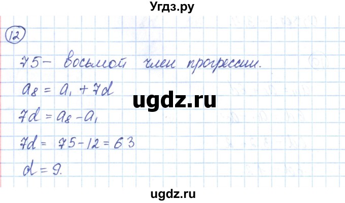 ГДЗ (Решебник) по алгебре 9 класс (рабочая тетрадь) Мерзляк А.Г. / параграф 22 / 12