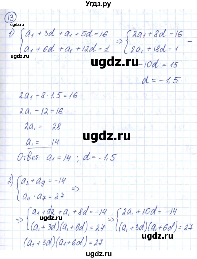 ГДЗ (Решебник) по алгебре 9 класс (рабочая тетрадь) Мерзляк А.Г. / параграф 22 / 13