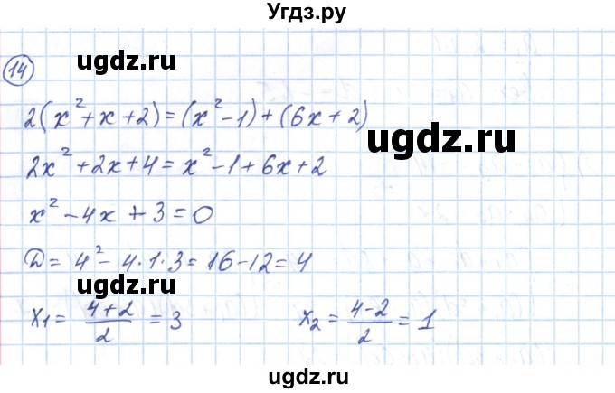 ГДЗ (Решебник) по алгебре 9 класс (рабочая тетрадь) Мерзляк А.Г. / параграф 22 / 14