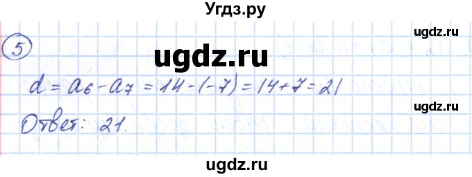 ГДЗ (Решебник) по алгебре 9 класс (рабочая тетрадь) Мерзляк А.Г. / параграф 22 / 5