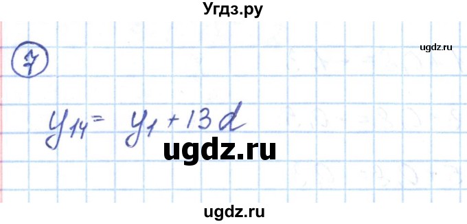 ГДЗ (Решебник) по алгебре 9 класс (рабочая тетрадь) Мерзляк А.Г. / параграф 22 / 7