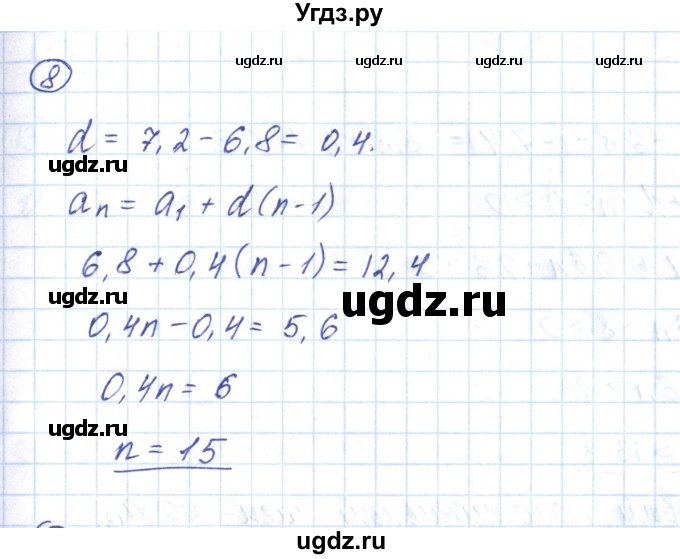 ГДЗ (Решебник) по алгебре 9 класс (рабочая тетрадь) Мерзляк А.Г. / параграф 22 / 8