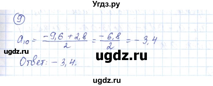 ГДЗ (Решебник) по алгебре 9 класс (рабочая тетрадь) Мерзляк А.Г. / параграф 22 / 9