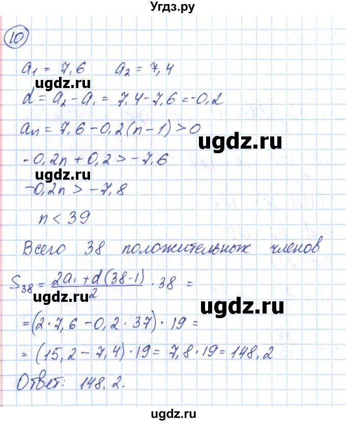 ГДЗ (Решебник) по алгебре 9 класс (рабочая тетрадь) Мерзляк А.Г. / параграф 23 / 10