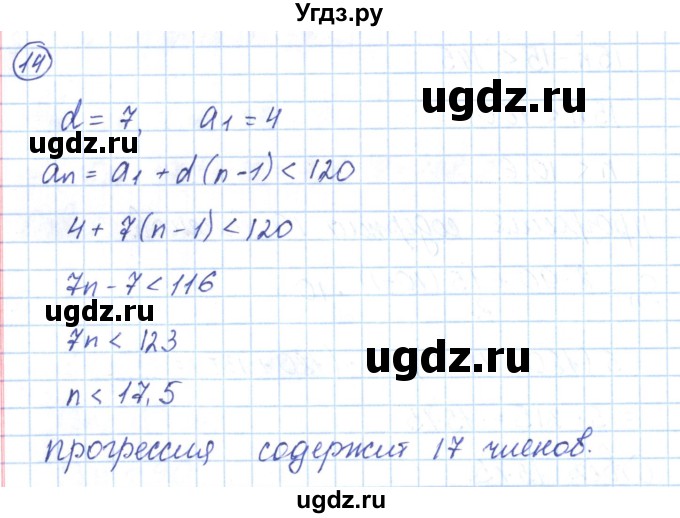 ГДЗ (Решебник) по алгебре 9 класс (рабочая тетрадь) Мерзляк А.Г. / параграф 23 / 14