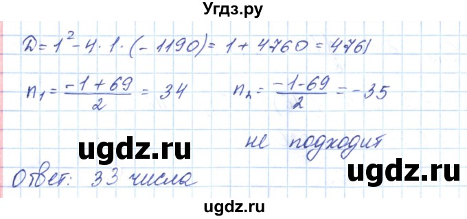 ГДЗ (Решебник) по алгебре 9 класс (рабочая тетрадь) Мерзляк А.Г. / параграф 23 / 16(продолжение 2)