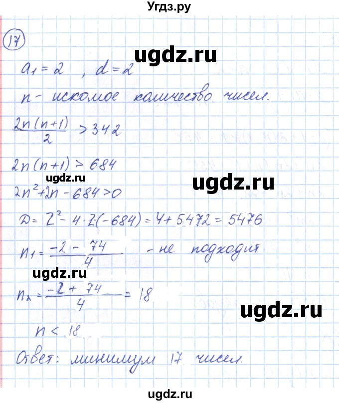 ГДЗ (Решебник) по алгебре 9 класс (рабочая тетрадь) Мерзляк А.Г. / параграф 23 / 17