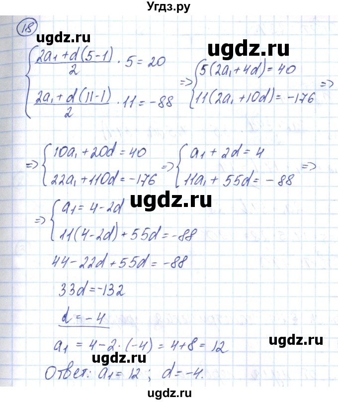 ГДЗ (Решебник) по алгебре 9 класс (рабочая тетрадь) Мерзляк А.Г. / параграф 23 / 18