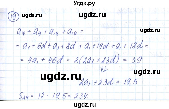 ГДЗ (Решебник) по алгебре 9 класс (рабочая тетрадь) Мерзляк А.Г. / параграф 23 / 19