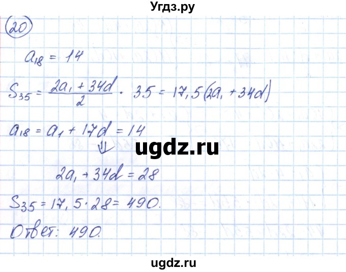 ГДЗ (Решебник) по алгебре 9 класс (рабочая тетрадь) Мерзляк А.Г. / параграф 23 / 20