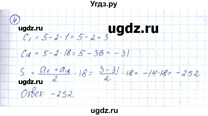 ГДЗ (Решебник) по алгебре 9 класс (рабочая тетрадь) Мерзляк А.Г. / параграф 23 / 4