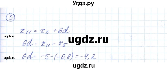 ГДЗ (Решебник) по алгебре 9 класс (рабочая тетрадь) Мерзляк А.Г. / параграф 23 / 5