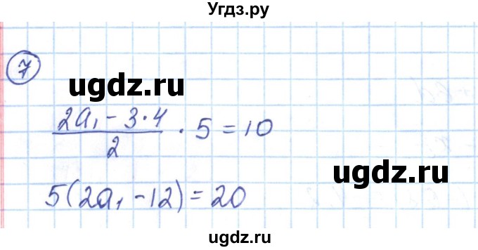 ГДЗ (Решебник) по алгебре 9 класс (рабочая тетрадь) Мерзляк А.Г. / параграф 23 / 7