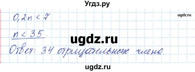 ГДЗ (Решебник) по алгебре 9 класс (рабочая тетрадь) Мерзляк А.Г. / параграф 23 / 9(продолжение 2)