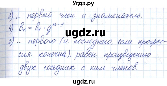 ГДЗ (Решебник) по алгебре 9 класс (рабочая тетрадь) Мерзляк А.Г. / параграф 24 / 1(продолжение 2)