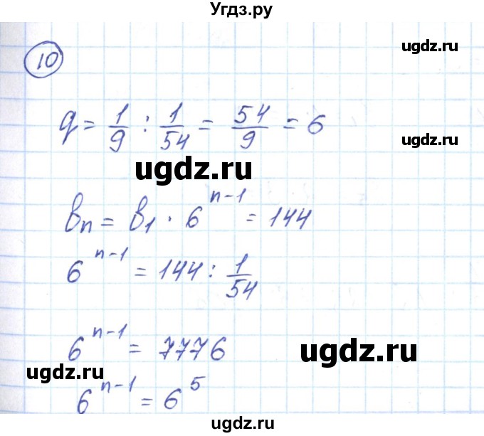 ГДЗ (Решебник) по алгебре 9 класс (рабочая тетрадь) Мерзляк А.Г. / параграф 24 / 10