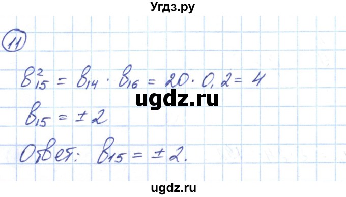 ГДЗ (Решебник) по алгебре 9 класс (рабочая тетрадь) Мерзляк А.Г. / параграф 24 / 11