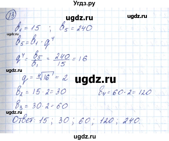 ГДЗ (Решебник) по алгебре 9 класс (рабочая тетрадь) Мерзляк А.Г. / параграф 24 / 13