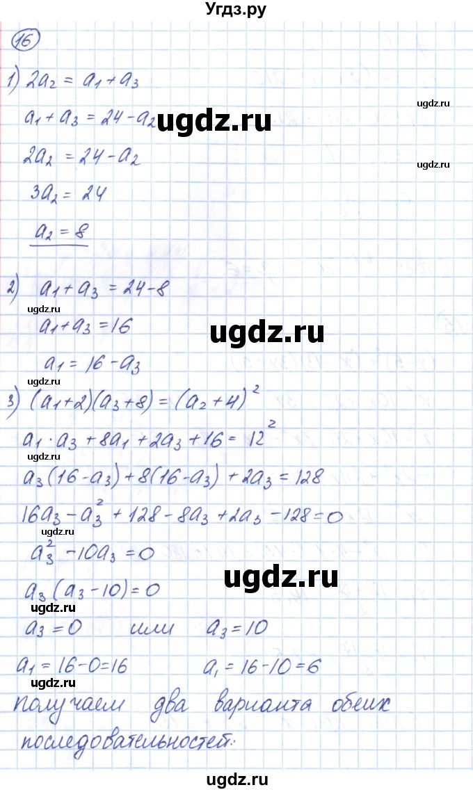 ГДЗ (Решебник) по алгебре 9 класс (рабочая тетрадь) Мерзляк А.Г. / параграф 24 / 16