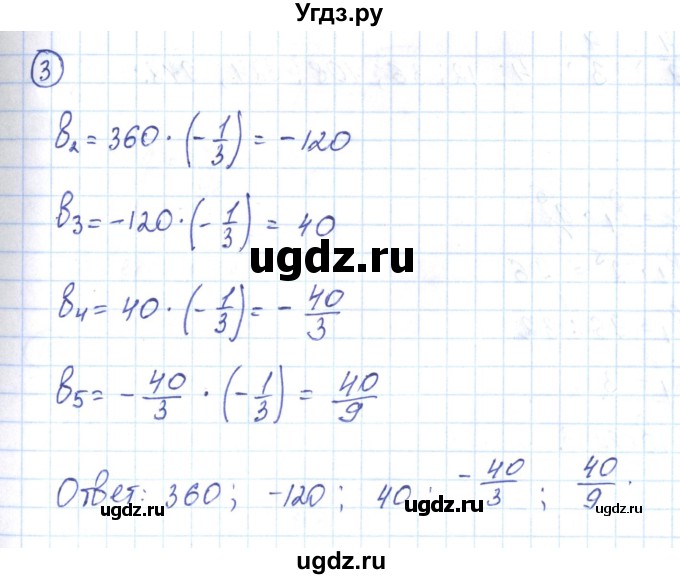 ГДЗ (Решебник) по алгебре 9 класс (рабочая тетрадь) Мерзляк А.Г. / параграф 24 / 3