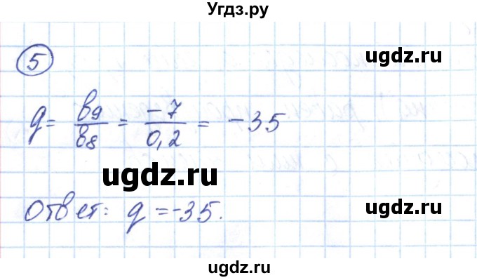 ГДЗ (Решебник) по алгебре 9 класс (рабочая тетрадь) Мерзляк А.Г. / параграф 24 / 5