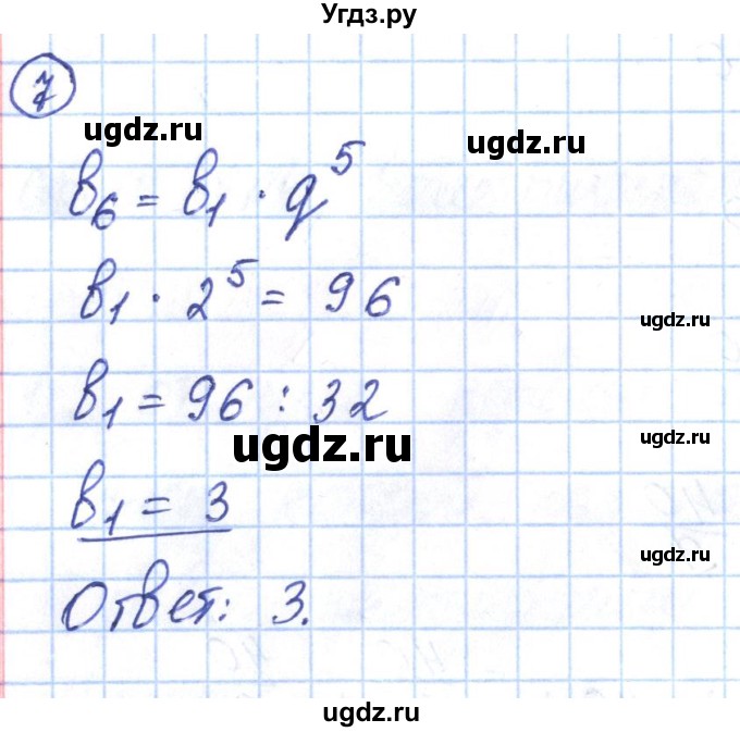 ГДЗ (Решебник) по алгебре 9 класс (рабочая тетрадь) Мерзляк А.Г. / параграф 24 / 7