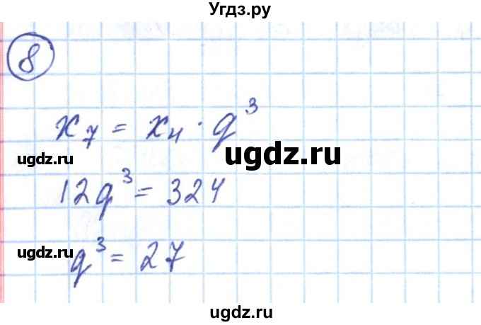 ГДЗ (Решебник) по алгебре 9 класс (рабочая тетрадь) Мерзляк А.Г. / параграф 24 / 8