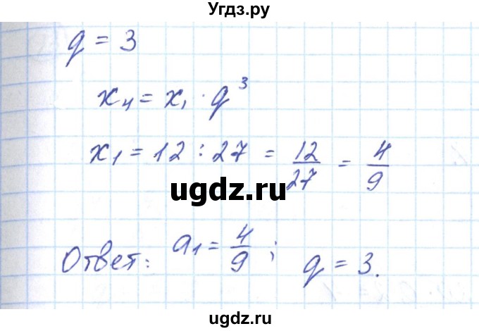 ГДЗ (Решебник) по алгебре 9 класс (рабочая тетрадь) Мерзляк А.Г. / параграф 24 / 8(продолжение 2)