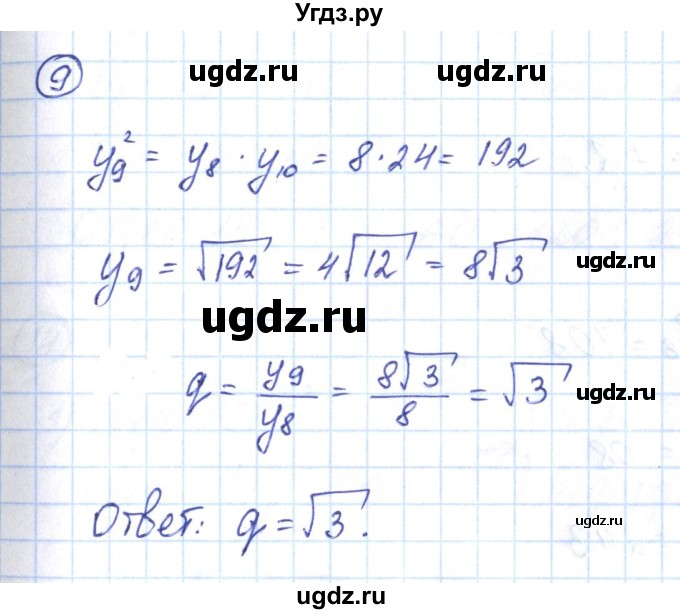 ГДЗ (Решебник) по алгебре 9 класс (рабочая тетрадь) Мерзляк А.Г. / параграф 24 / 9